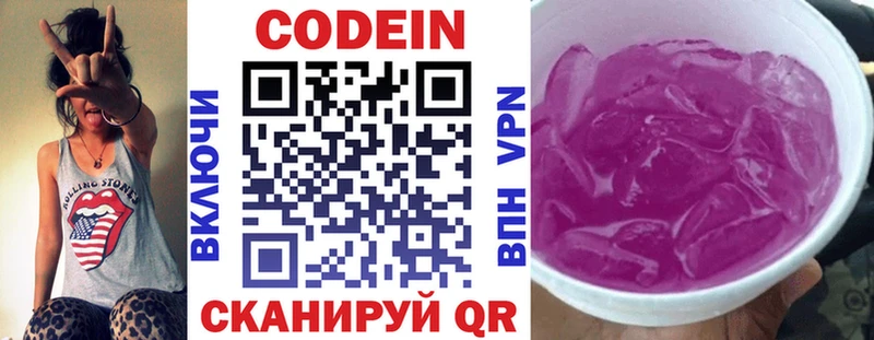 blacksprut Омутнинск Кодеин напиток Lean (лин)